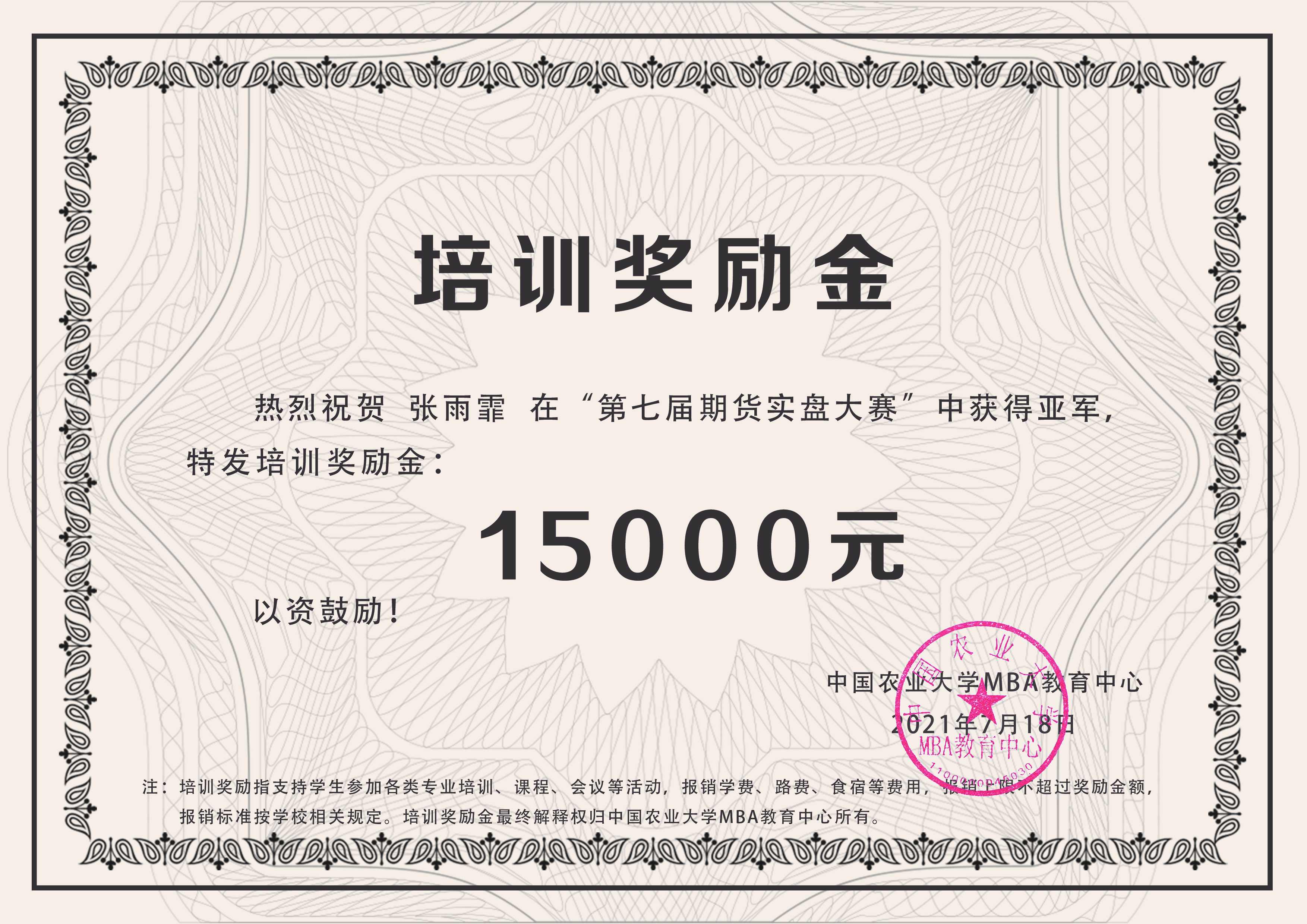 奖励金-张雨霏.jpg